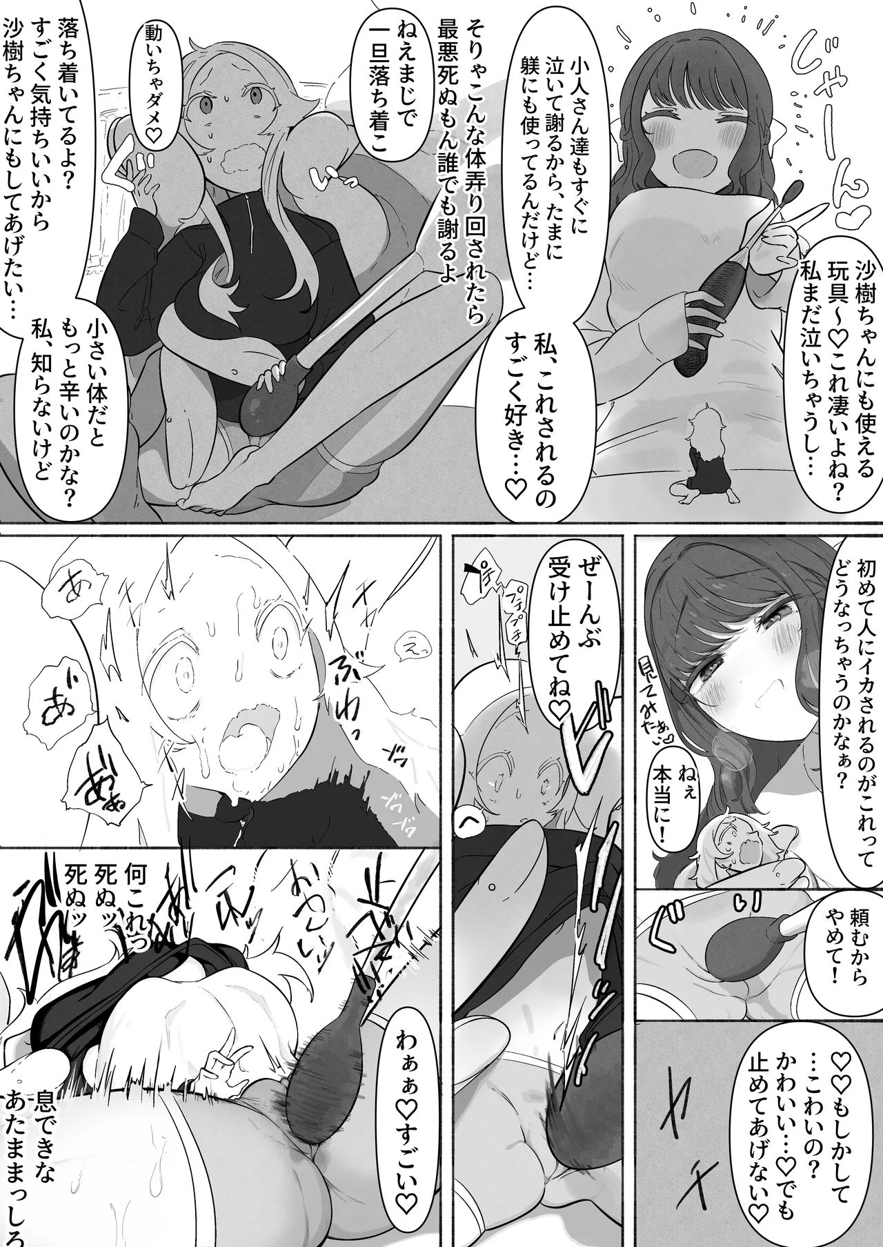 サイズ差玩具えっち漫画 6ページ