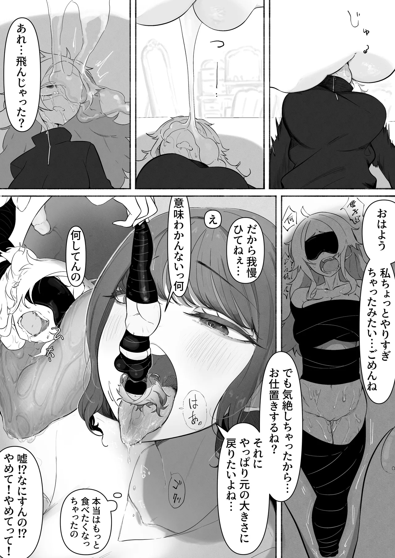 サイズ差玩具えっち漫画 8ページ