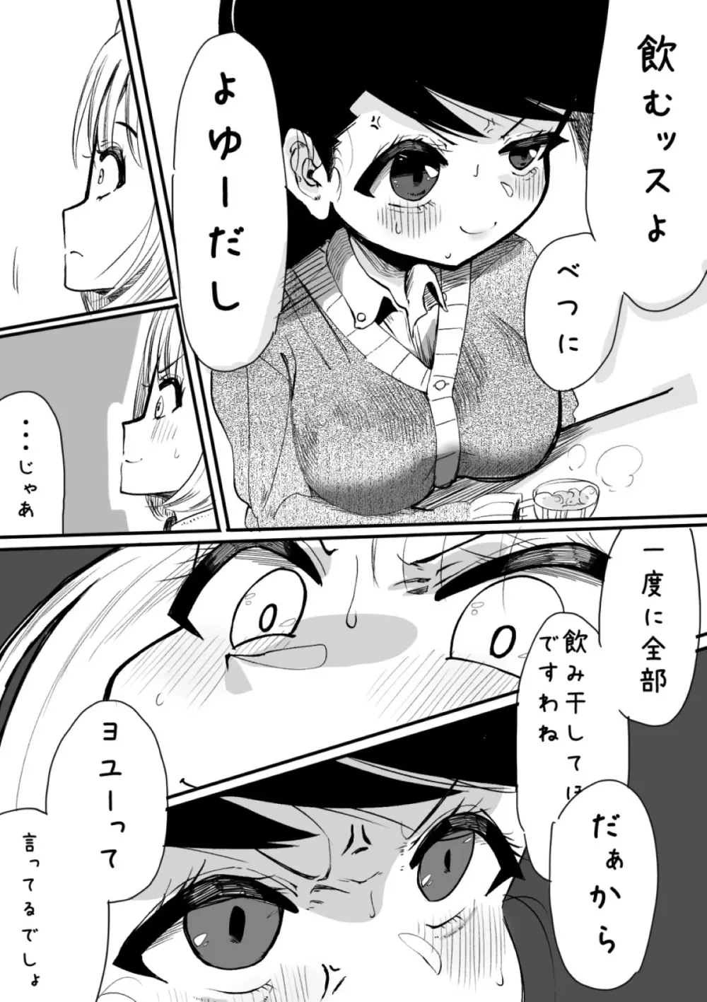 ふたなりを隠しているお嬢様はブサイキしながらがまんする 101ページ