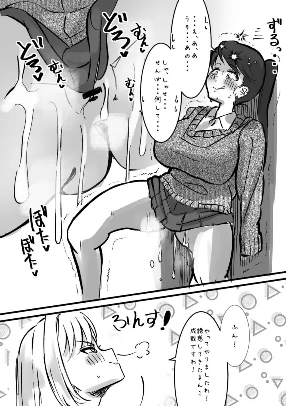 ふたなりを隠しているお嬢様はブサイキしながらがまんする 182ページ