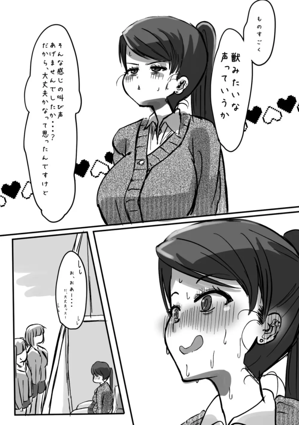 ふたなりを隠しているお嬢様はブサイキしながらがまんする 193ページ