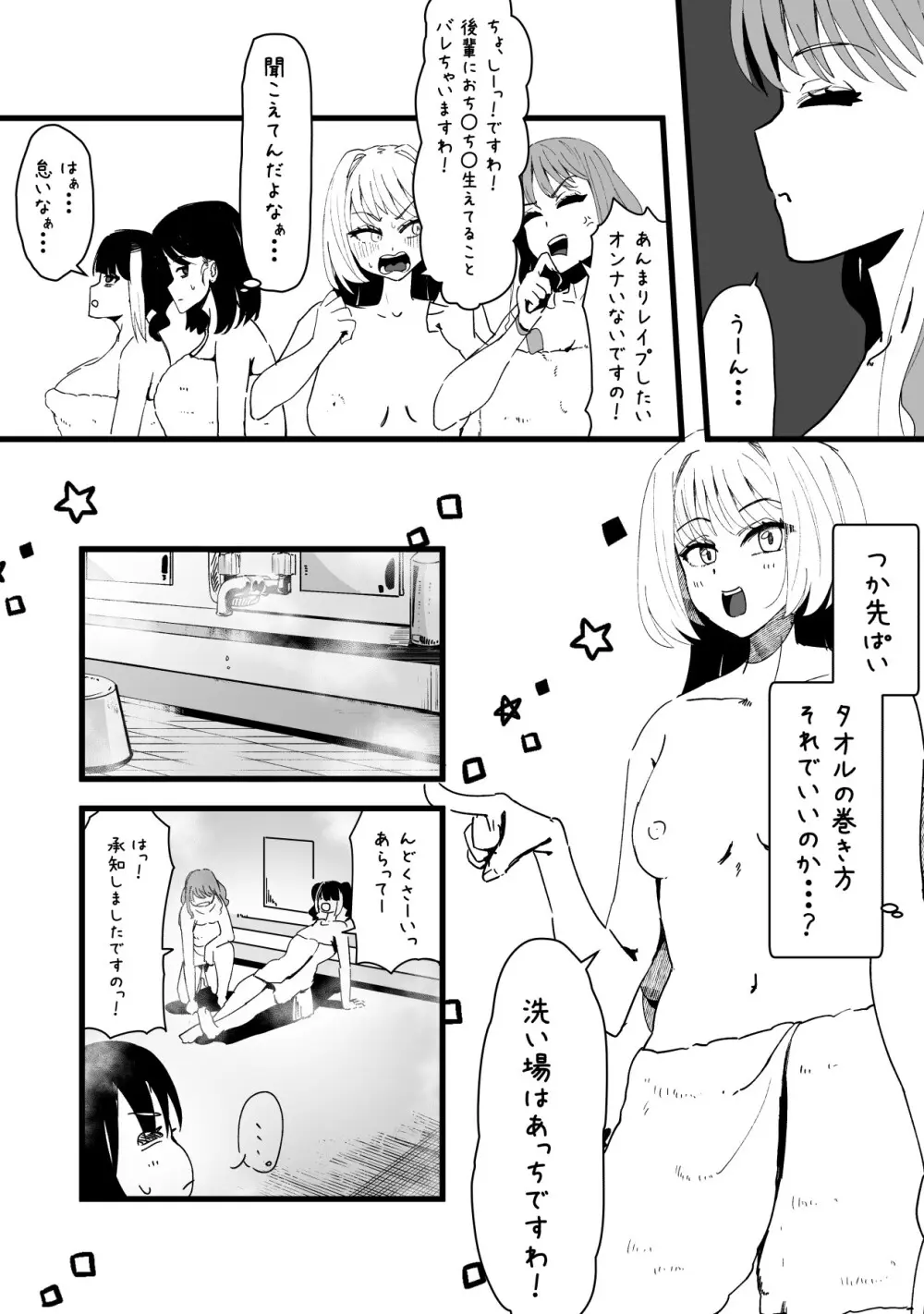 ふたなりを隠しているお嬢様はブサイキしながらがまんする 257ページ