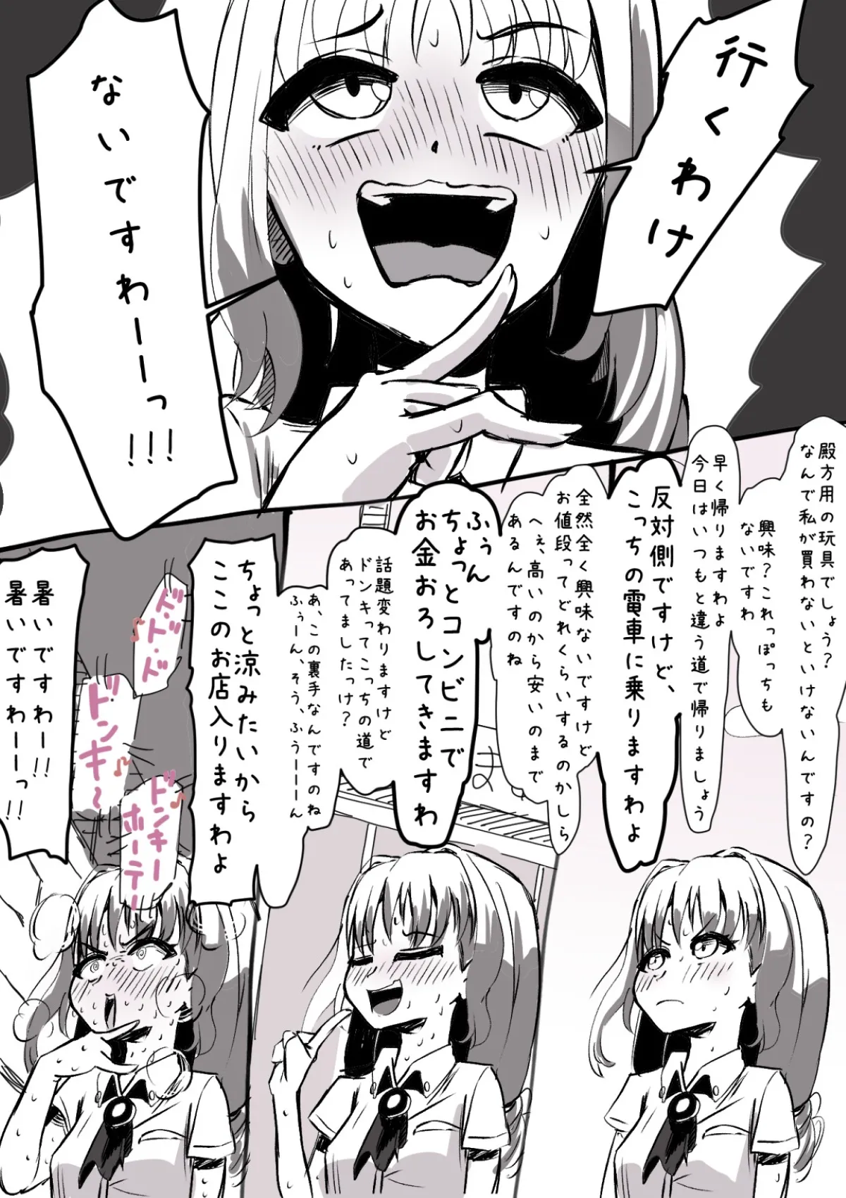 ふたなりを隠しているお嬢様はブサイキしながらがまんする 28ページ