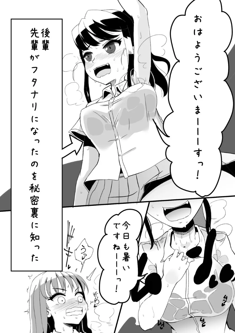 ふたなりを隠しているお嬢様はブサイキしながらがまんする 3ページ