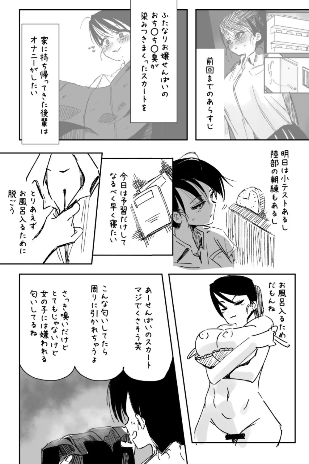 ふたなりを隠しているお嬢様はブサイキしながらがまんする 327ページ