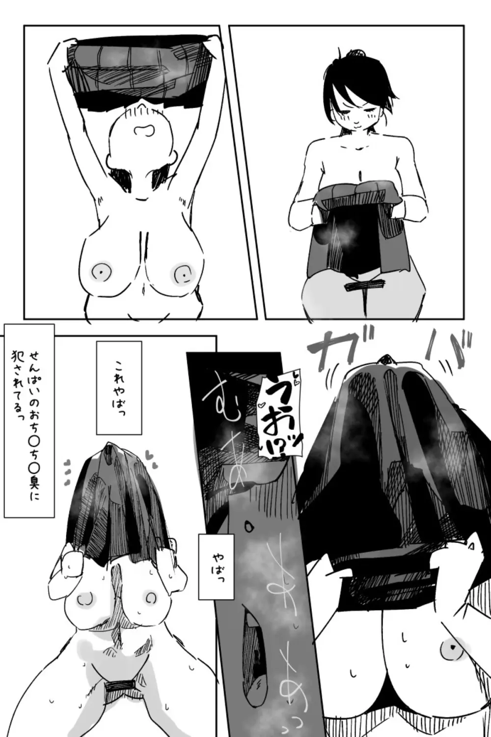 ふたなりを隠しているお嬢様はブサイキしながらがまんする 328ページ