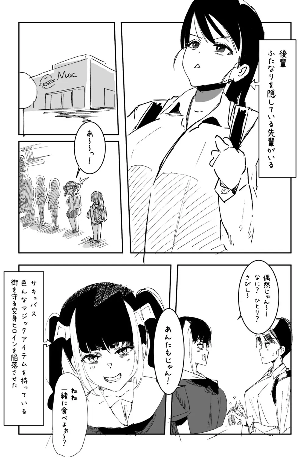 ふたなりを隠しているお嬢様はブサイキしながらがまんする 338ページ