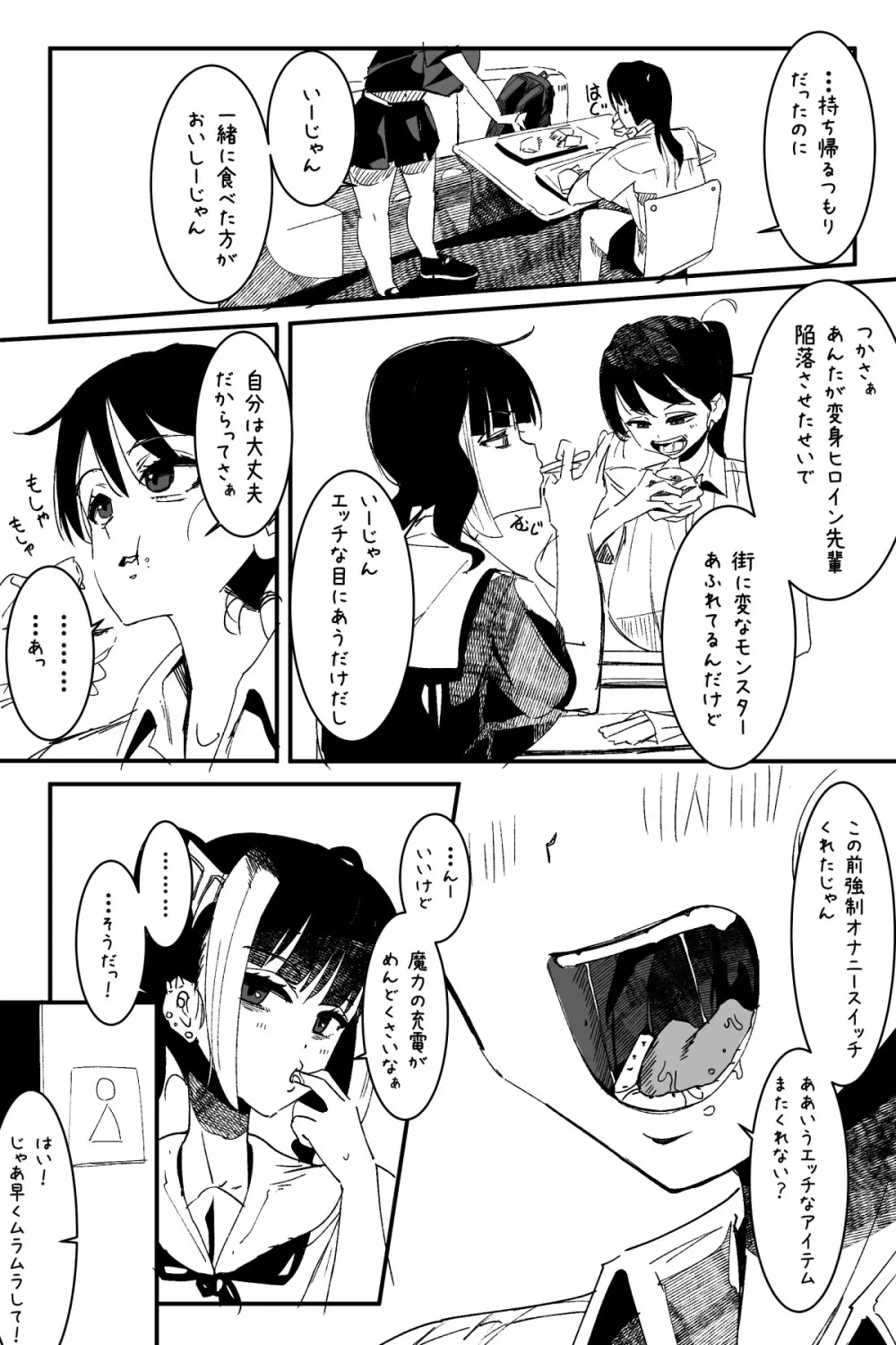 ふたなりを隠しているお嬢様はブサイキしながらがまんする 339ページ