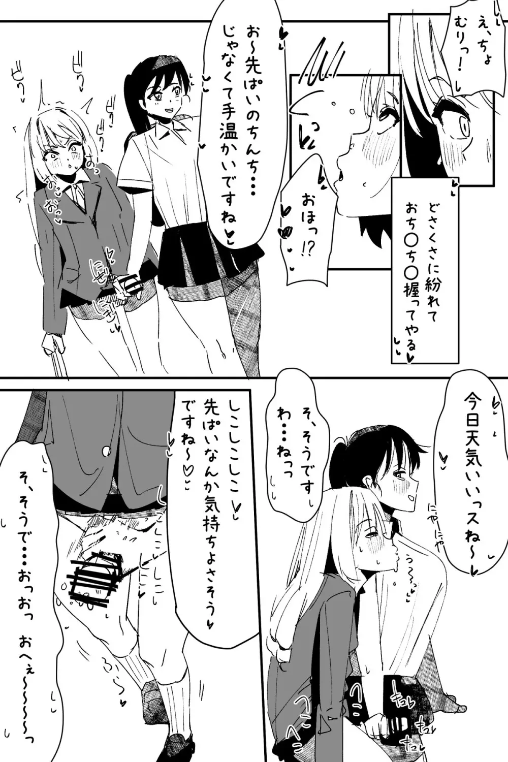 ふたなりを隠しているお嬢様はブサイキしながらがまんする 354ページ