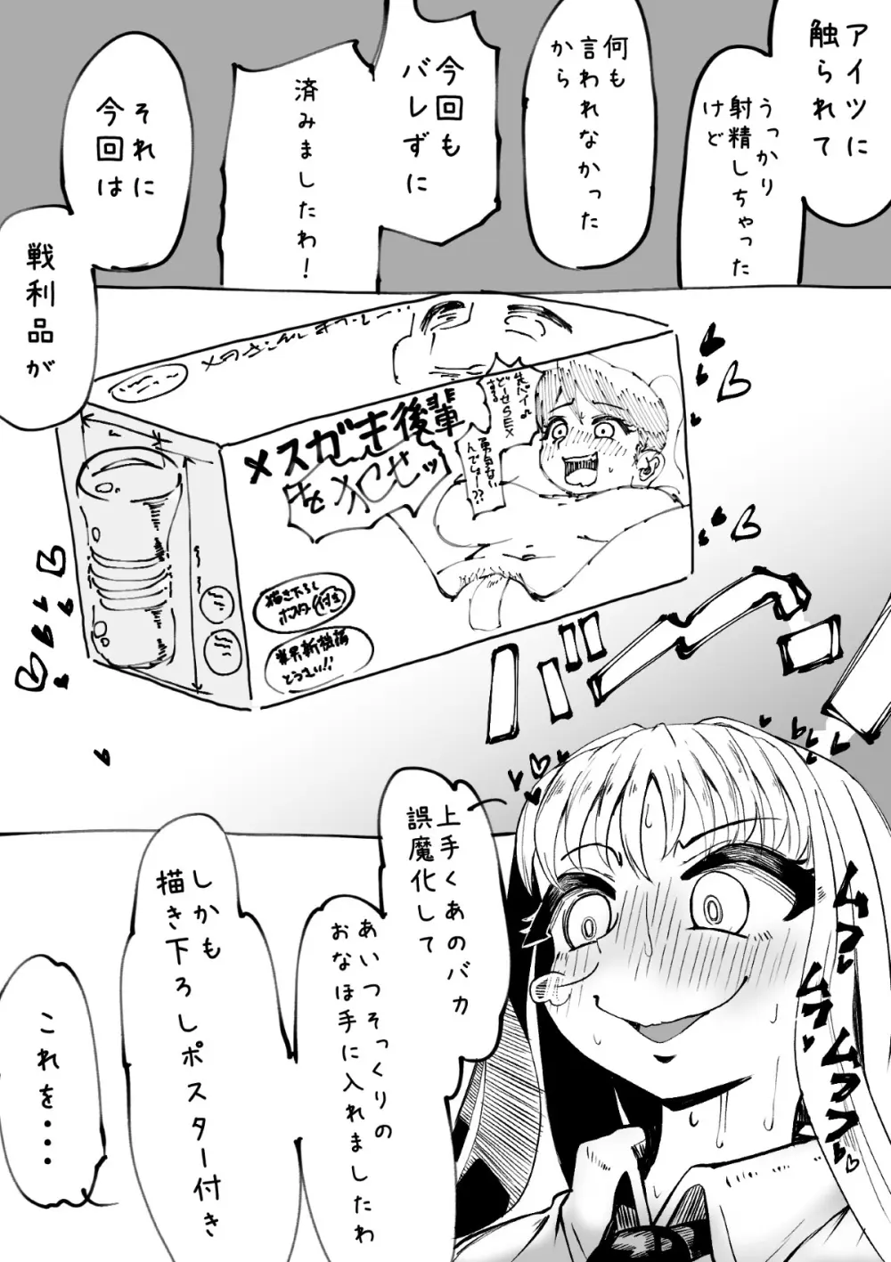 ふたなりを隠しているお嬢様はブサイキしながらがまんする 47ページ