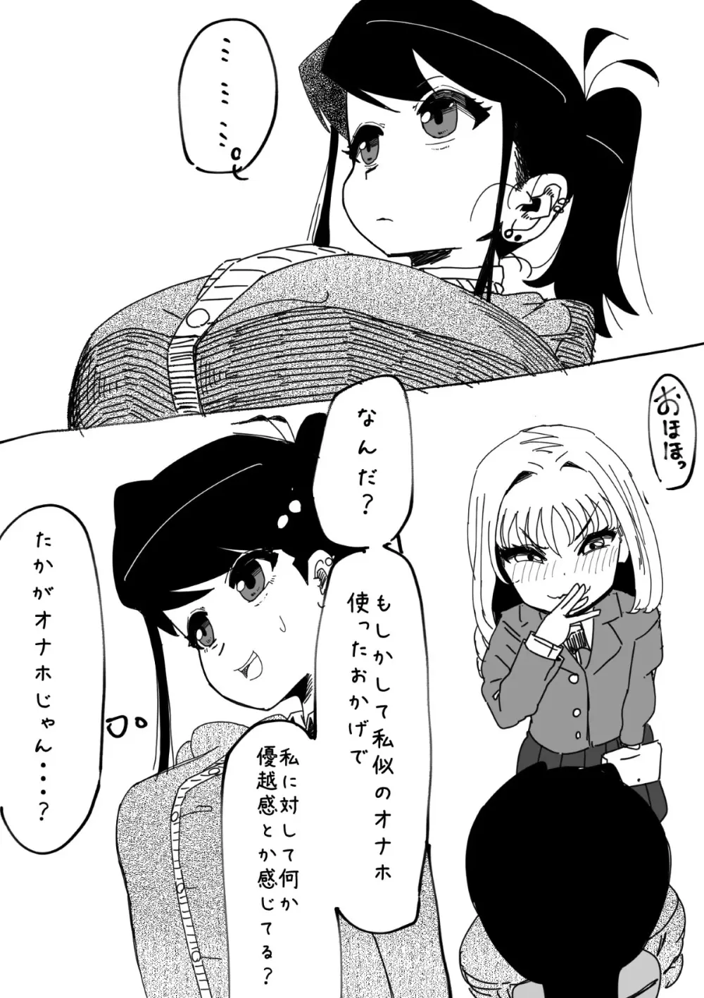 ふたなりを隠しているお嬢様はブサイキしながらがまんする 59ページ