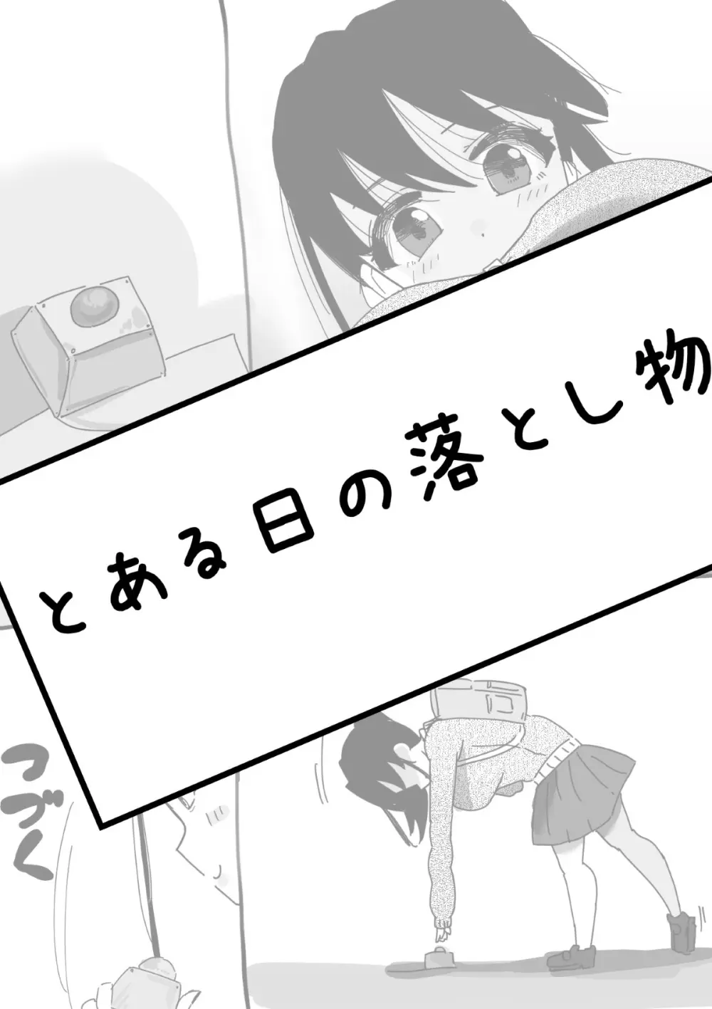 ふたなりを隠しているお嬢様はブサイキしながらがまんする 64ページ