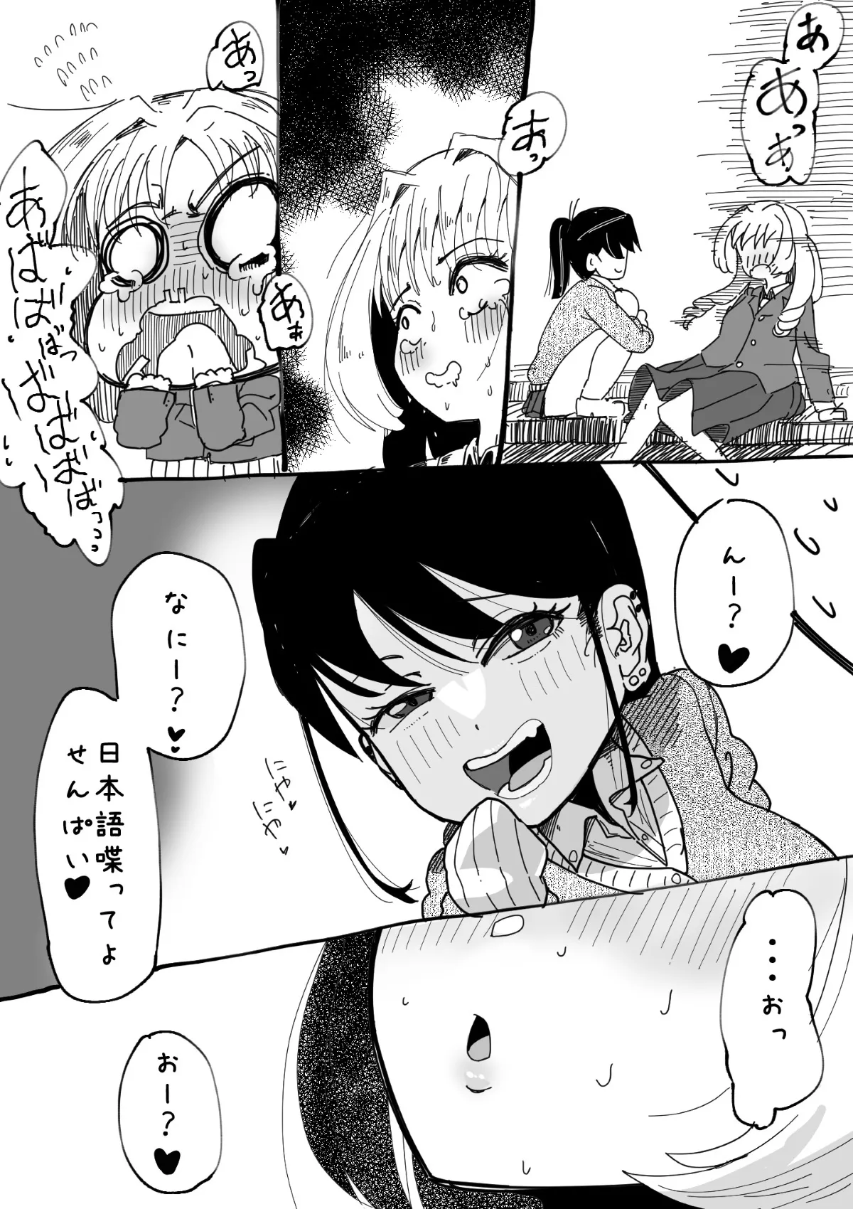 ふたなりを隠しているお嬢様はブサイキしながらがまんする 80ページ