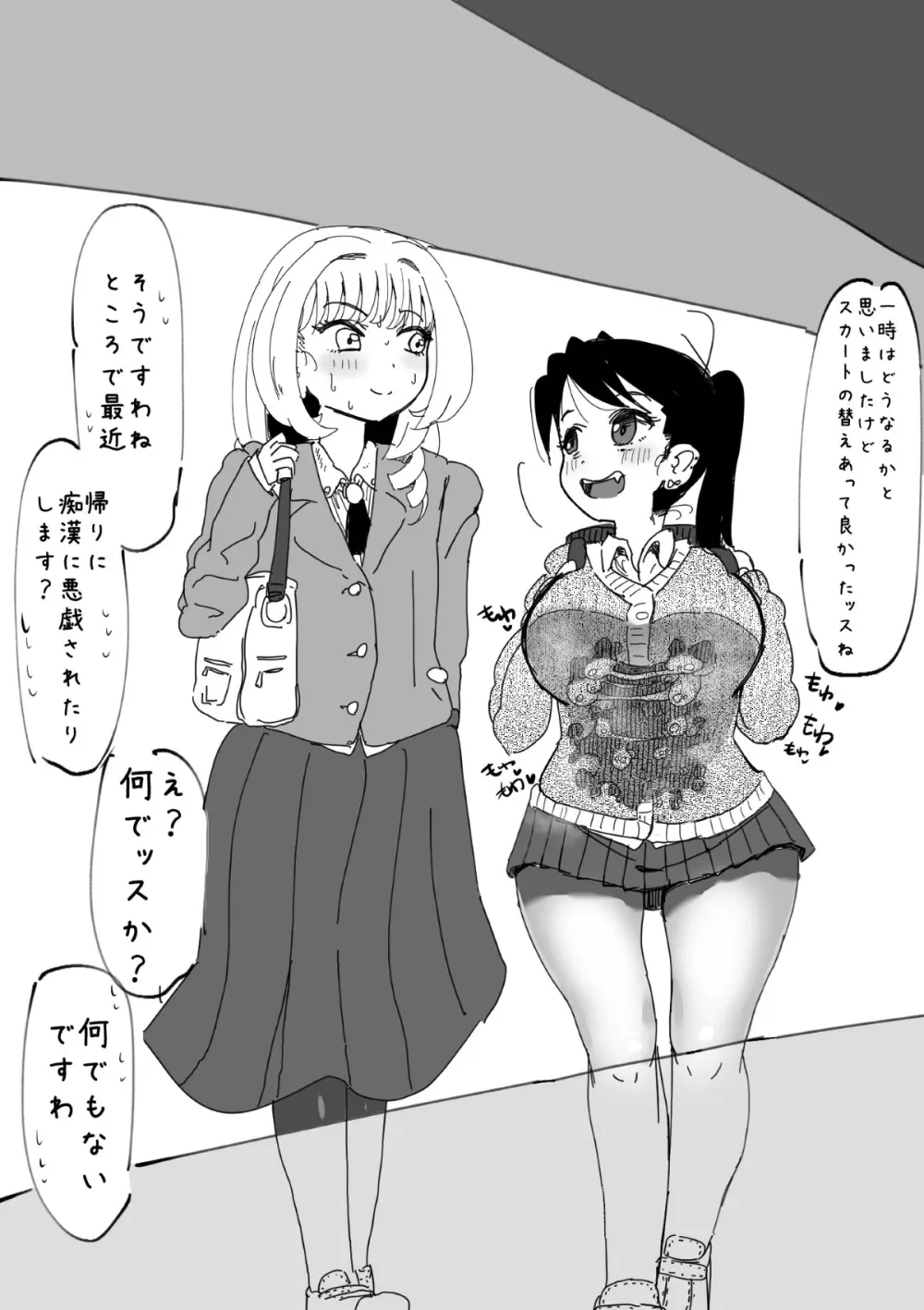 ふたなりを隠しているお嬢様はブサイキしながらがまんする 85ページ