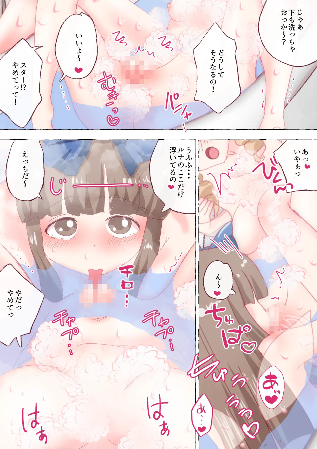 三月精さんたちのバスルーム漫画 4ページ