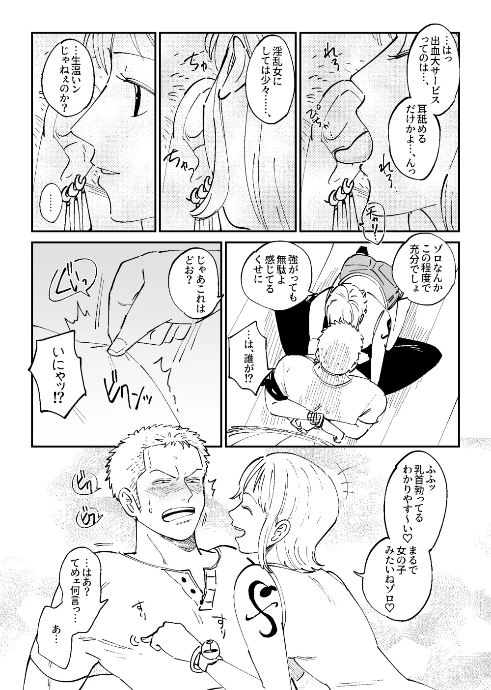 【R18】ゾロナミゾロ漫画 10ページ