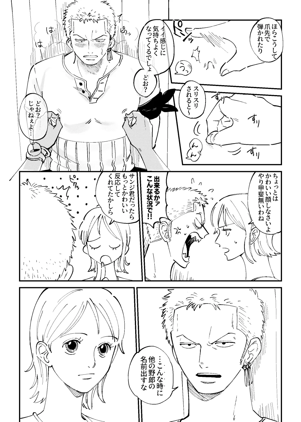 【R18】ゾロナミゾロ漫画 11ページ