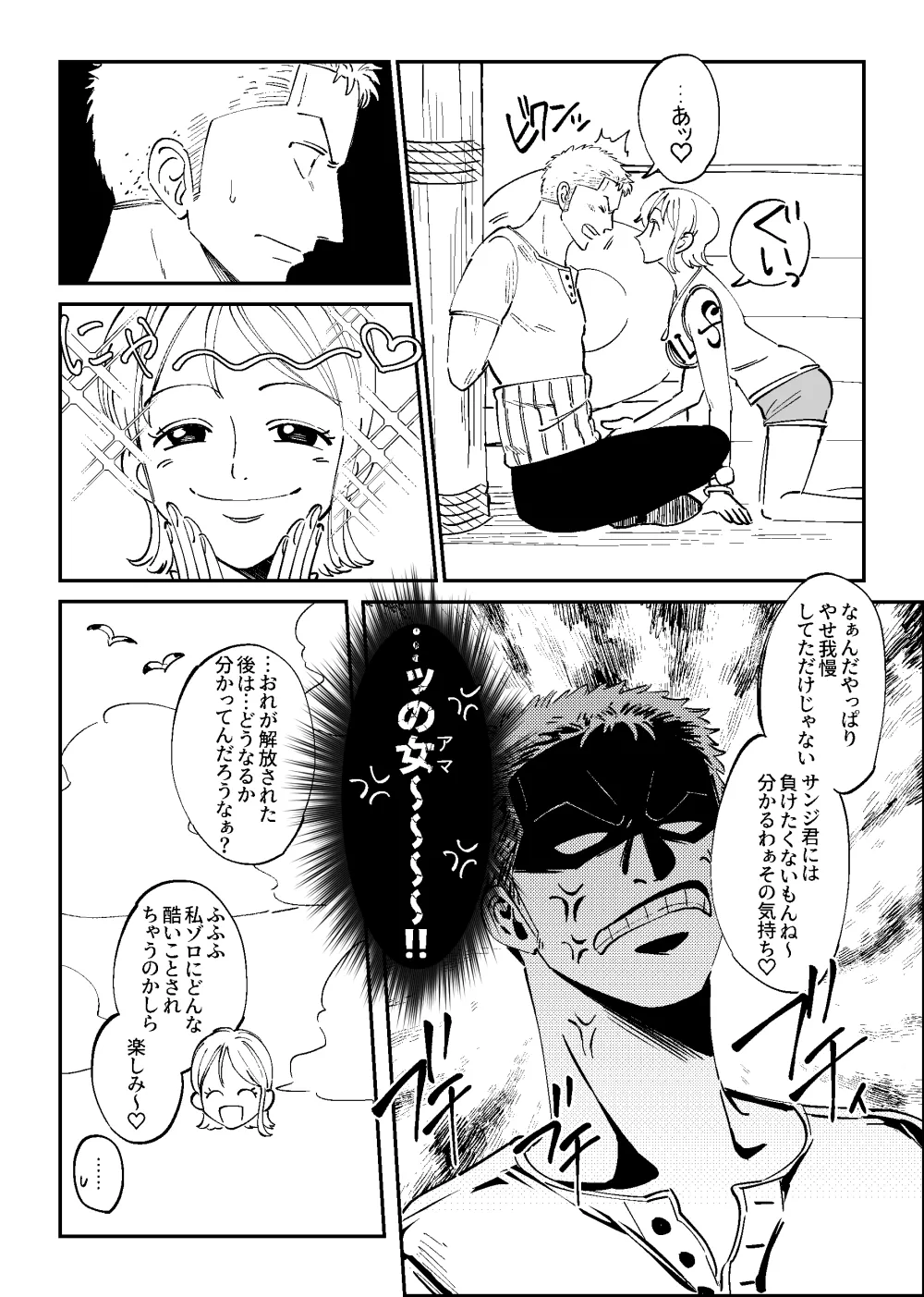 【R18】ゾロナミゾロ漫画 12ページ