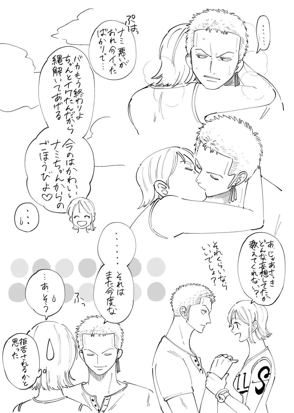 【R18】ゾロナミゾロ漫画 15ページ