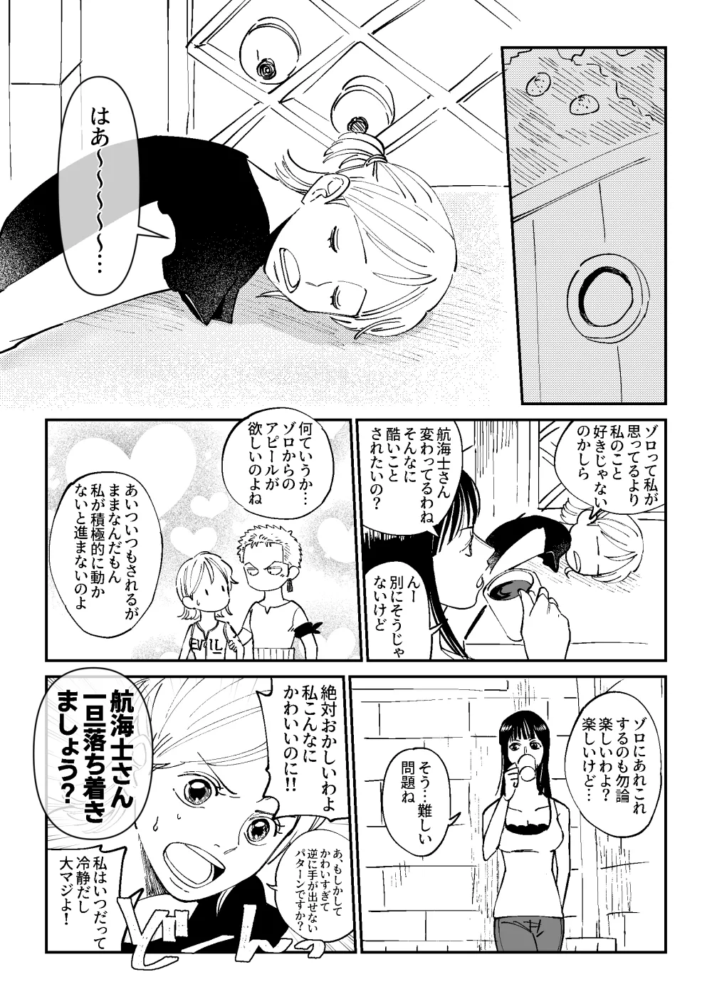 【R18】ゾロナミゾロ漫画 20ページ