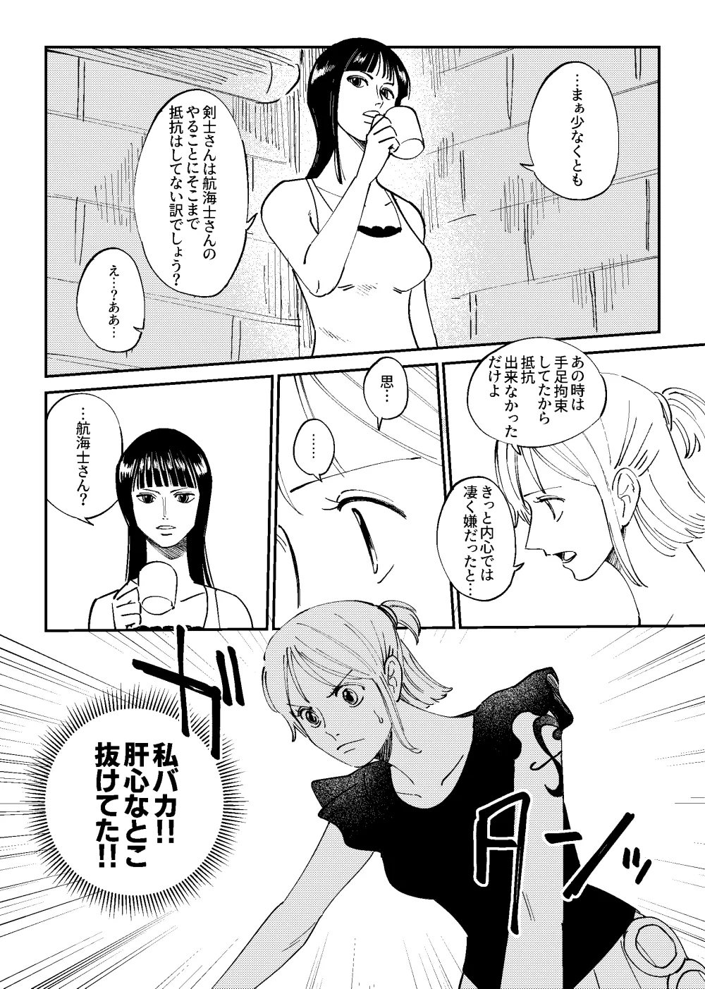 【R18】ゾロナミゾロ漫画 21ページ