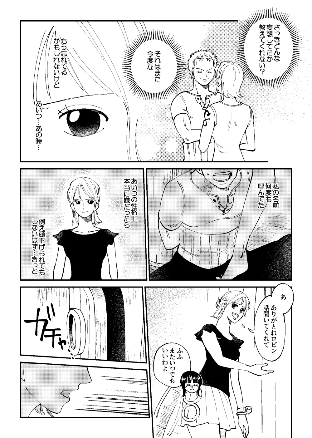 【R18】ゾロナミゾロ漫画 22ページ