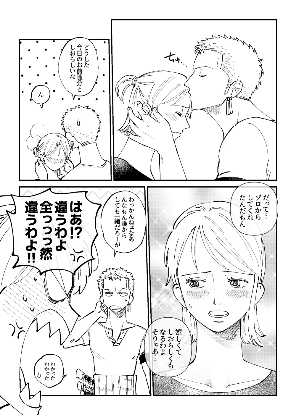 【R18】ゾロナミゾロ漫画 28ページ