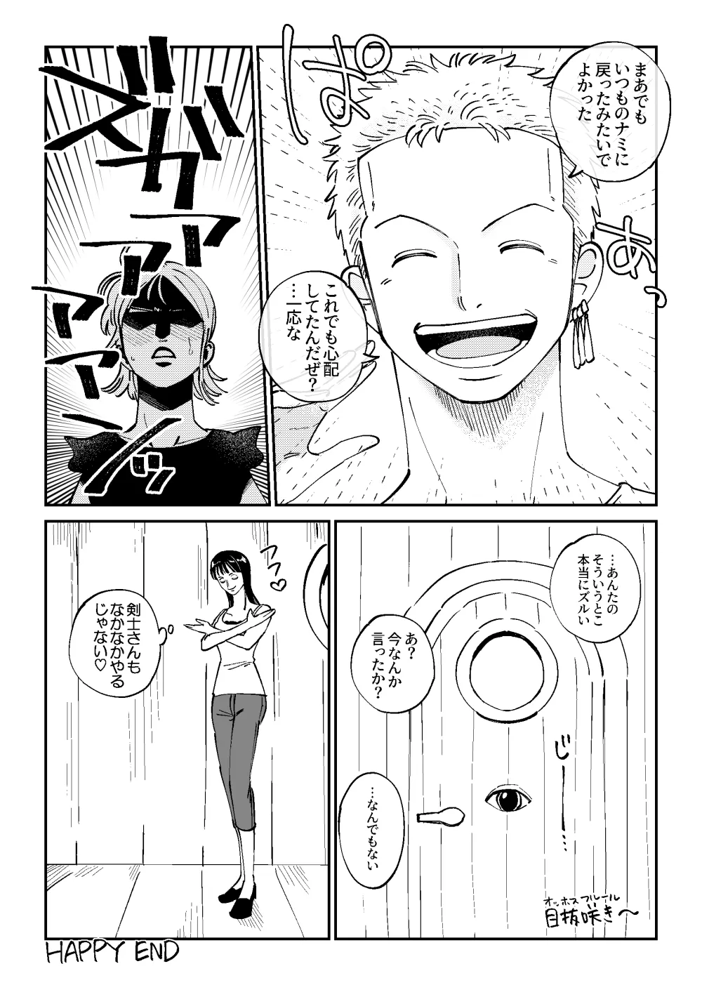 【R18】ゾロナミゾロ漫画 29ページ