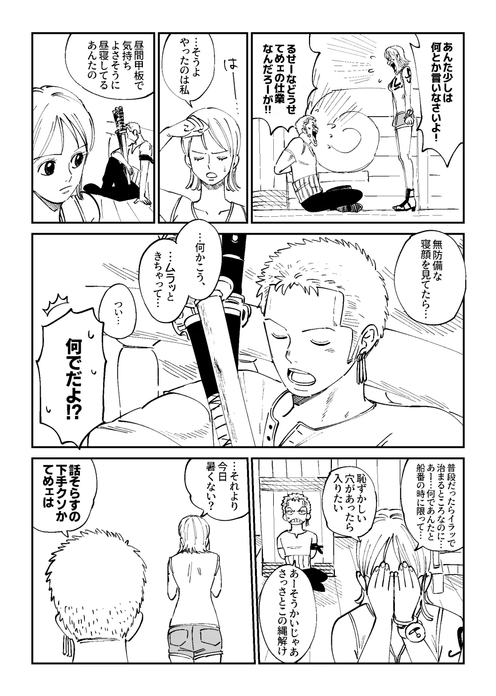 【R18】ゾロナミゾロ漫画 3ページ