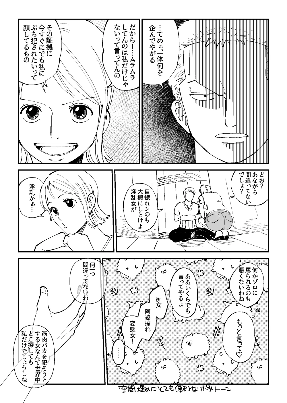 【R18】ゾロナミゾロ漫画 5ページ