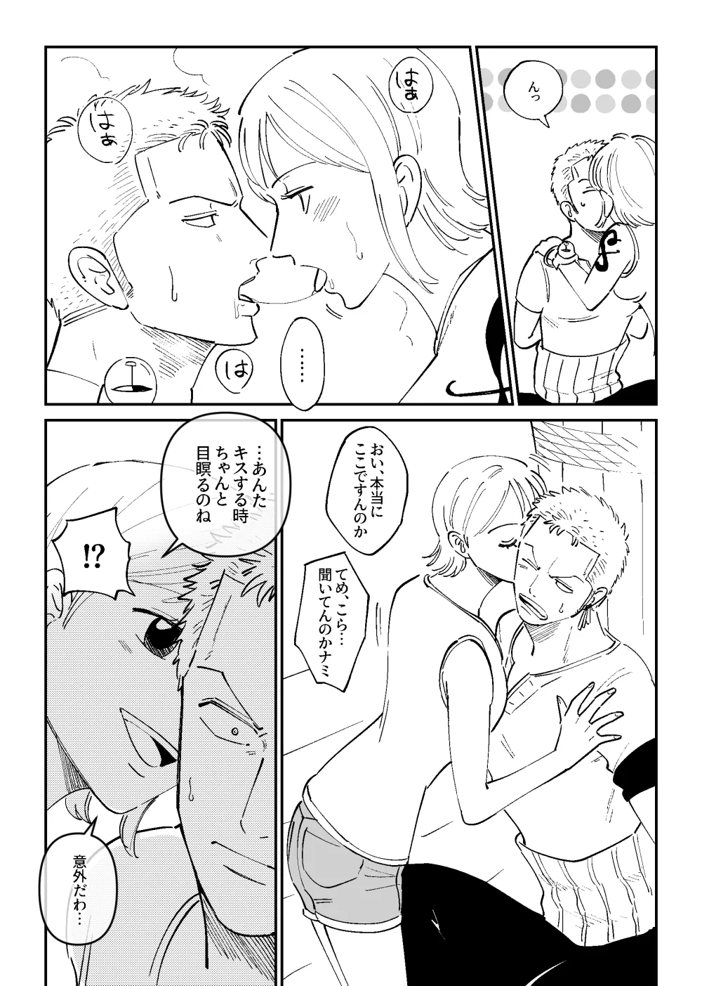 【R18】ゾロナミゾロ漫画 8ページ