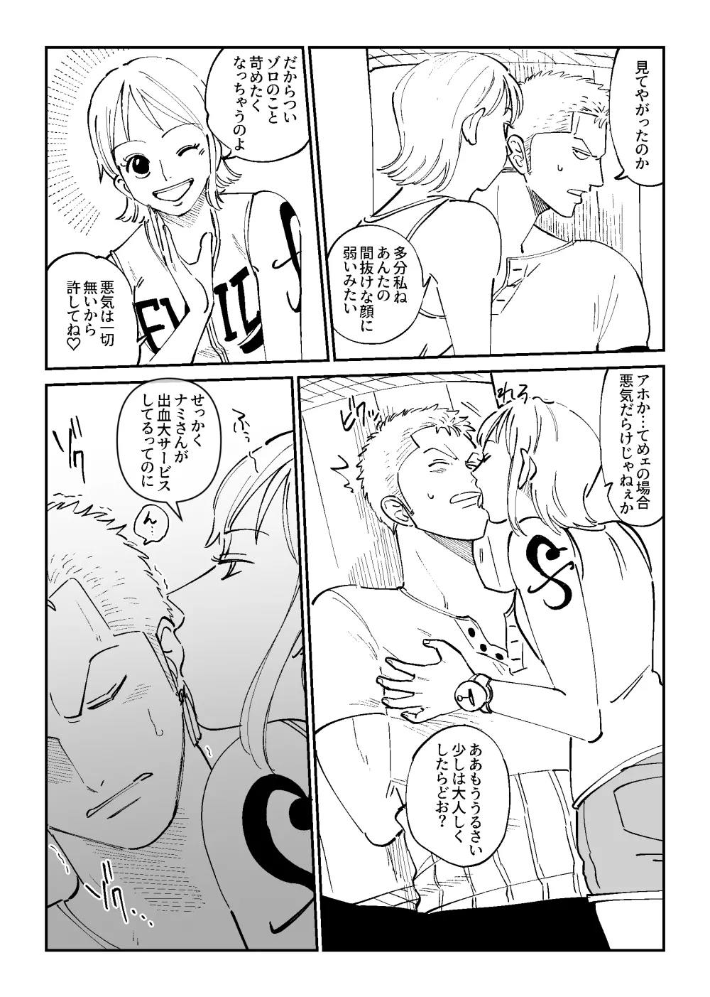 【R18】ゾロナミゾロ漫画 9ページ