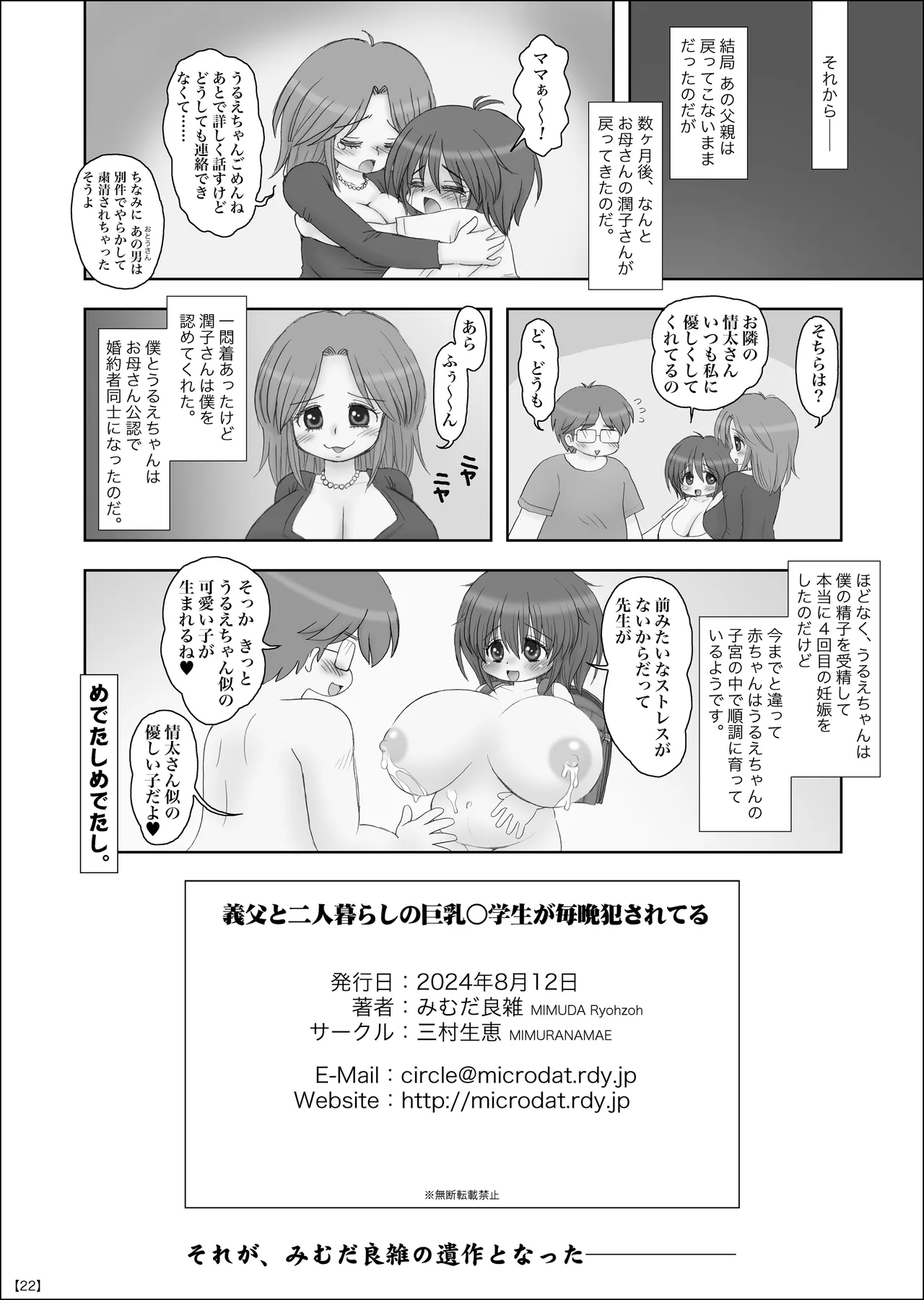 義父と二人暮らしの巨乳○学生が毎晩ヤられてる 21ページ