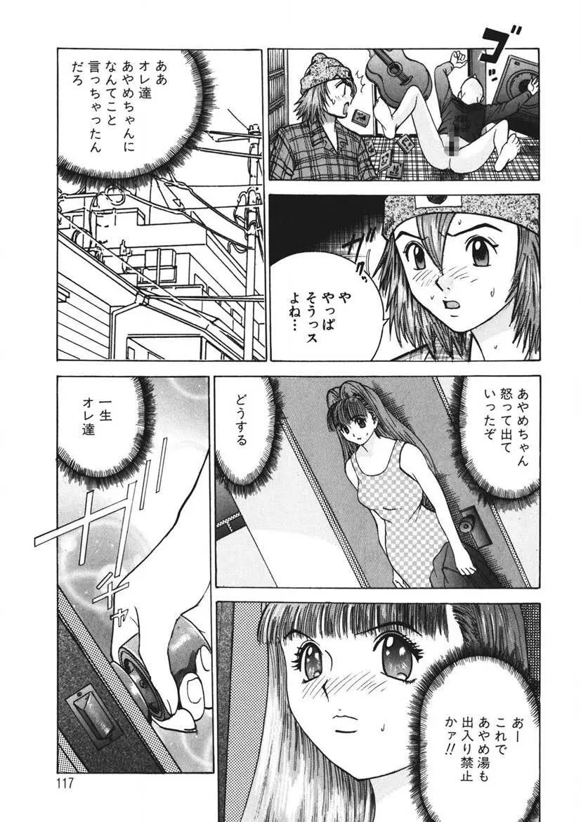 ようこそ♡あやめ湯 116ページ