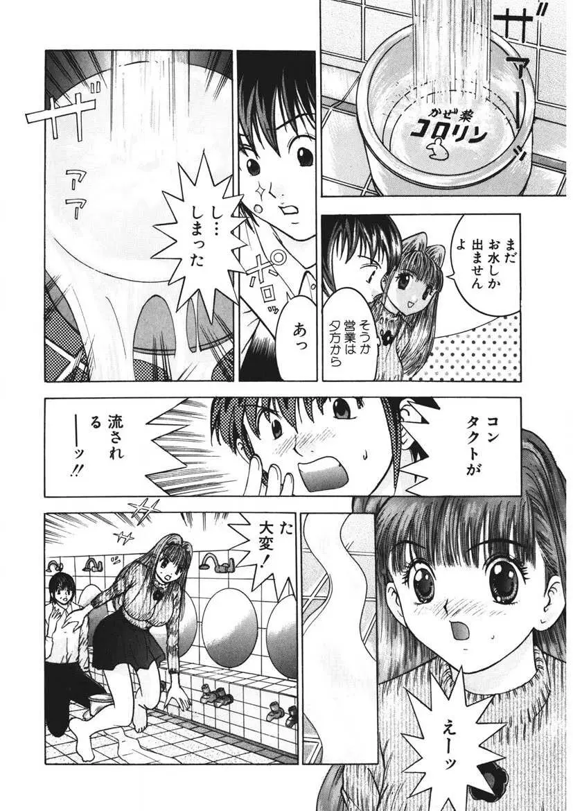 ようこそ♡あやめ湯 139ページ