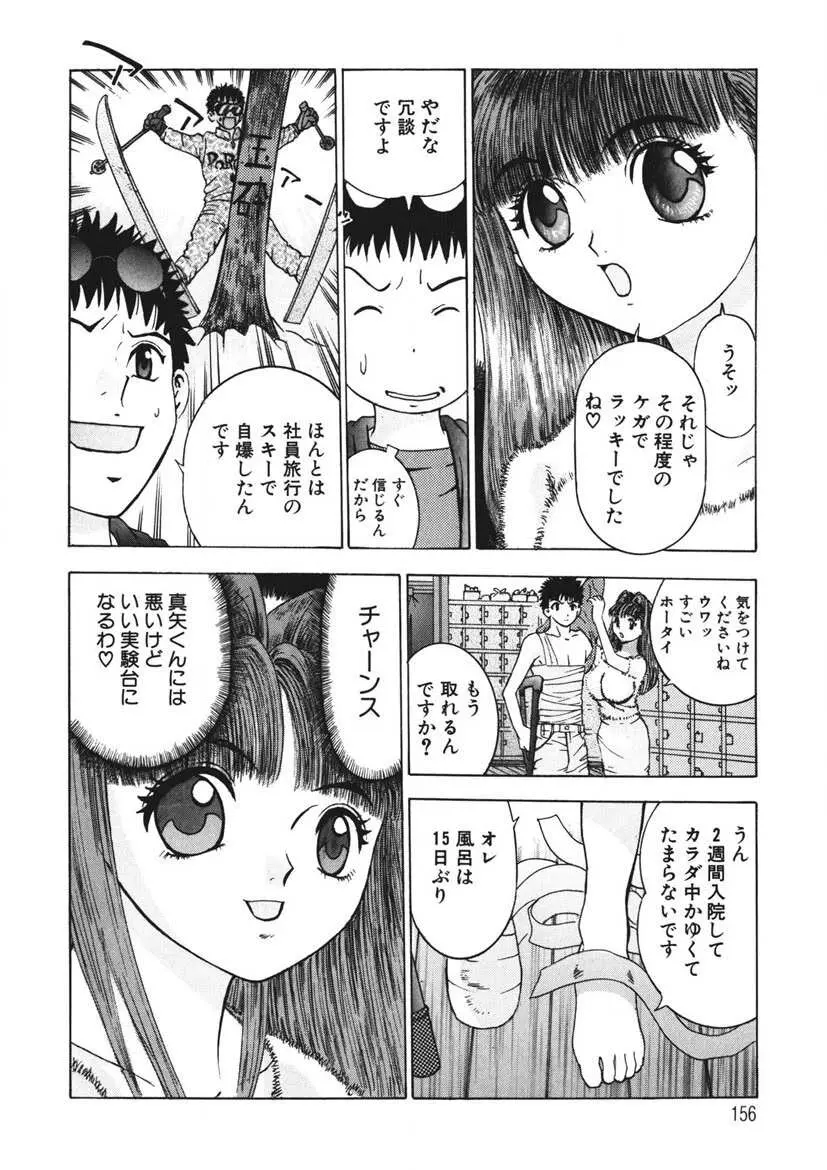 ようこそ♡あやめ湯 155ページ