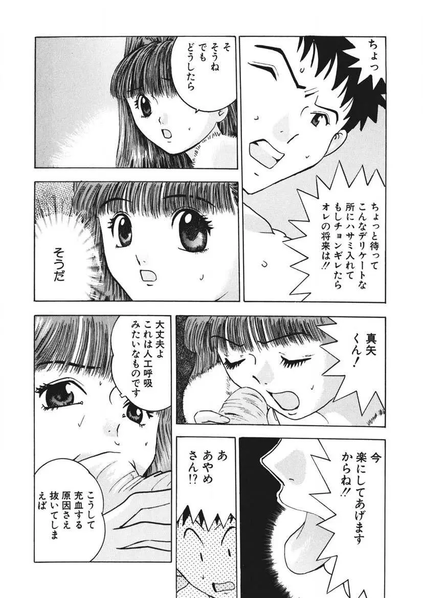 ようこそ♡あやめ湯 161ページ