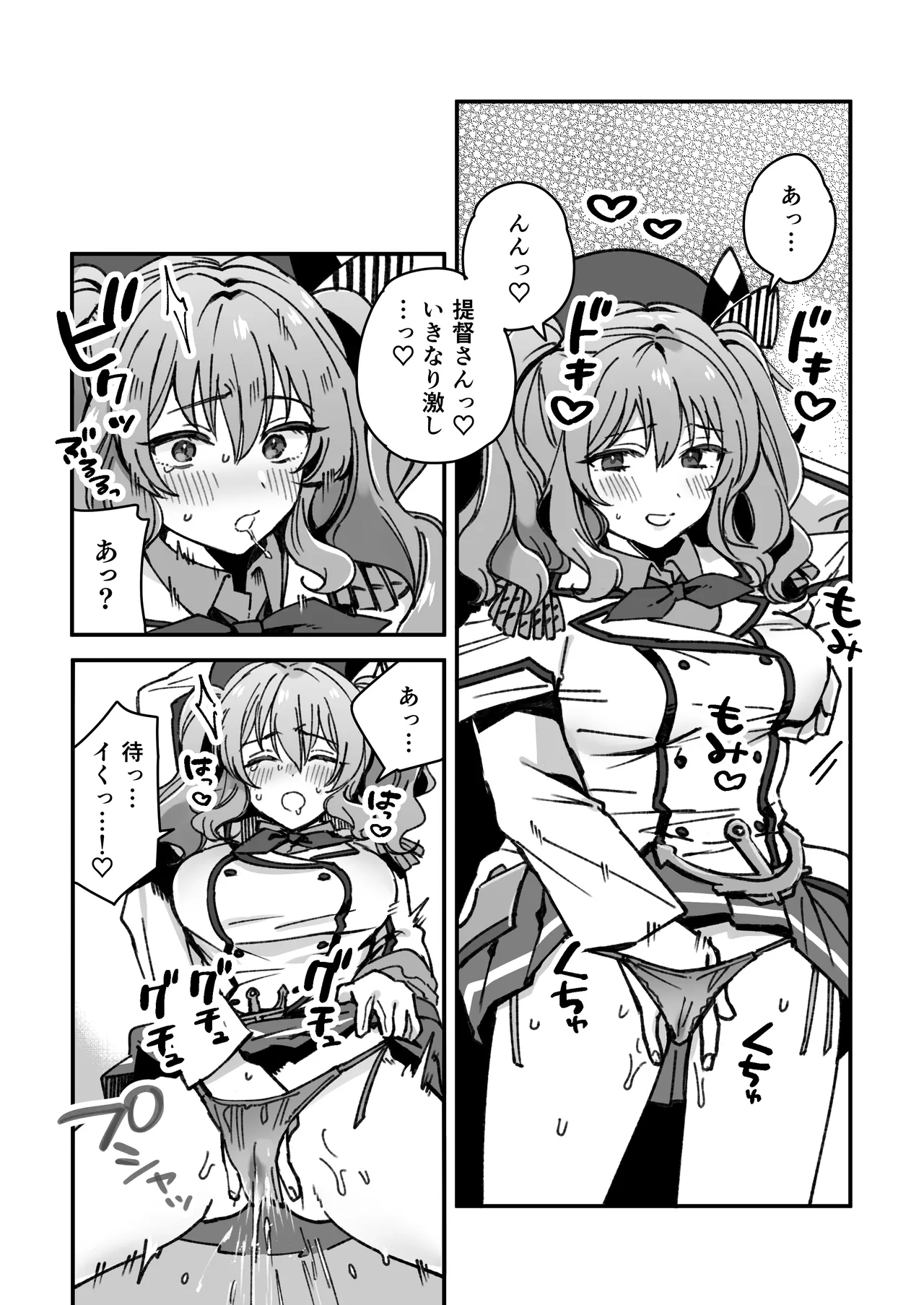 艦娘鹿島のまんが 2ページ