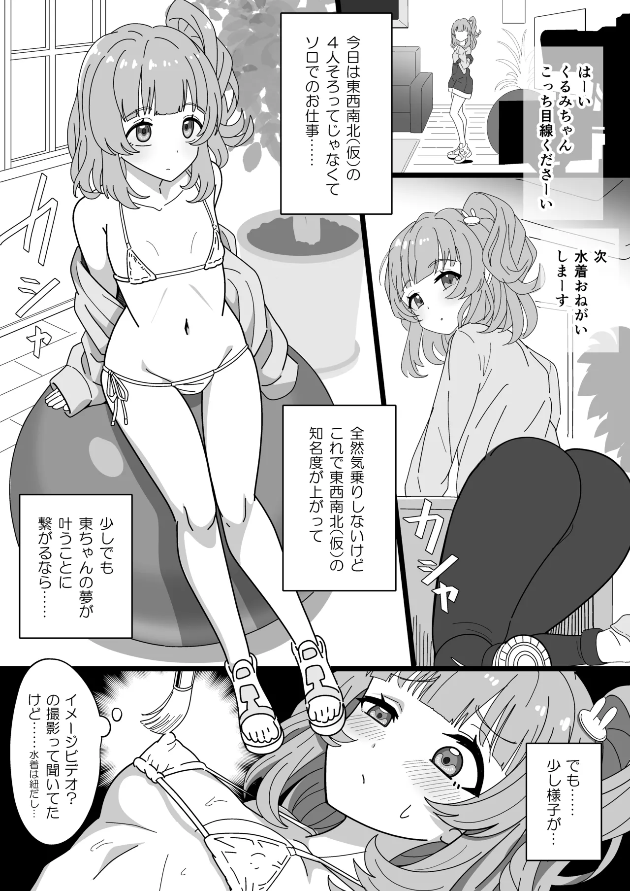 くるみさんは限界よ 2ページ