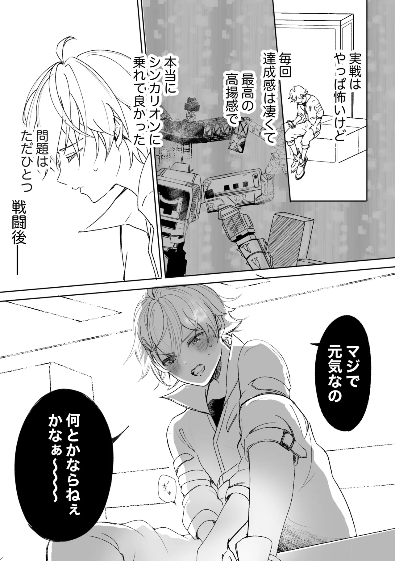 アカリョ漫画 2ページ