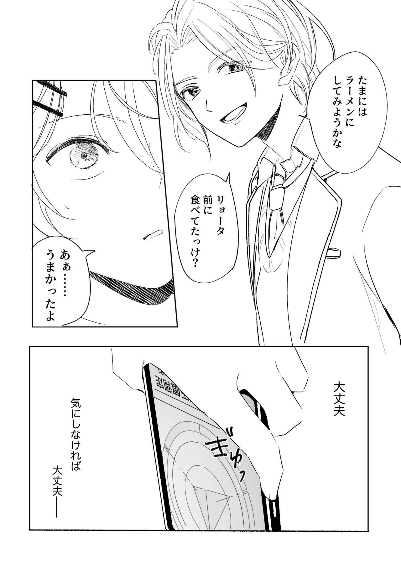 アカリョ漫画 23ページ