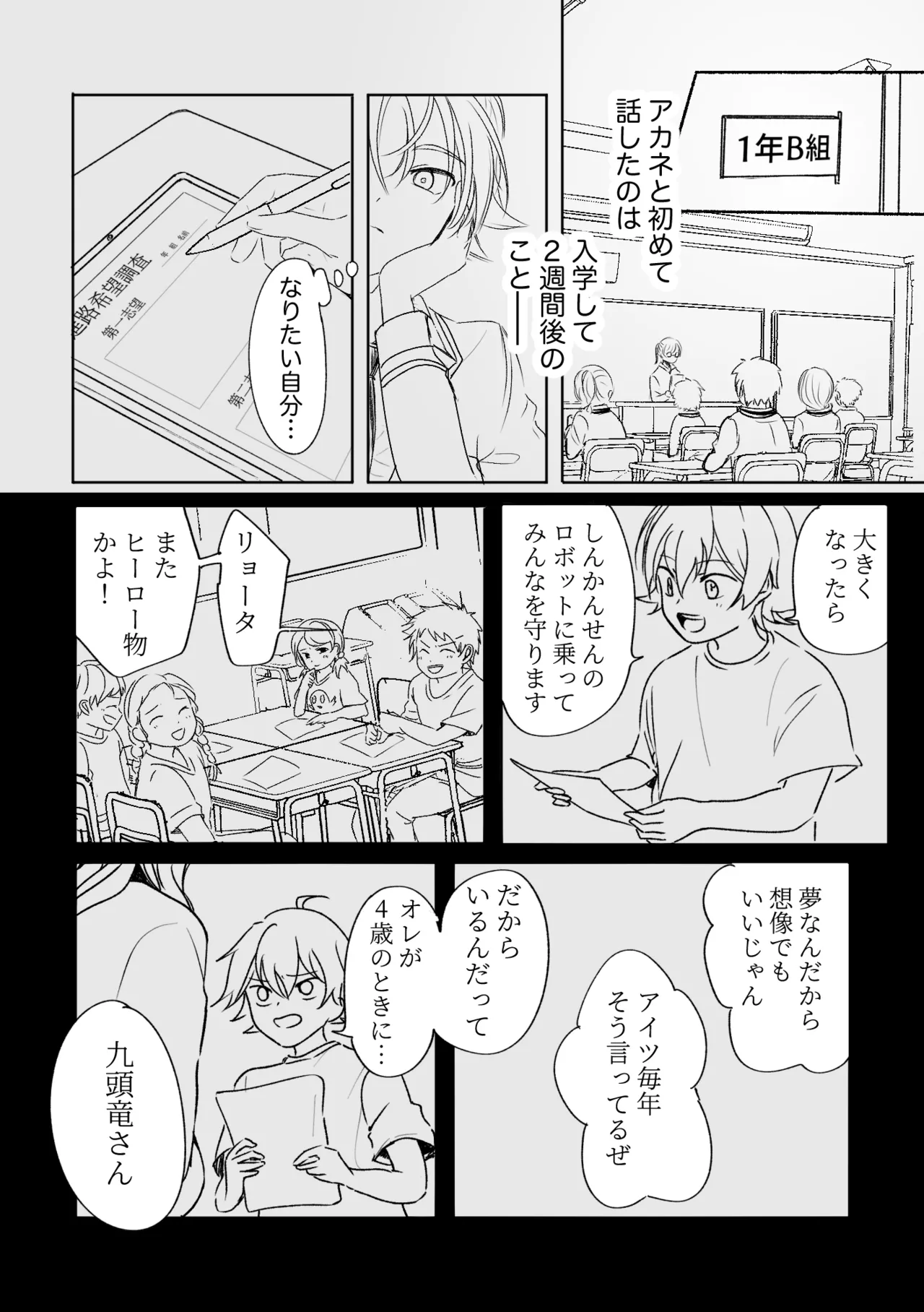 アカリョ漫画 25ページ