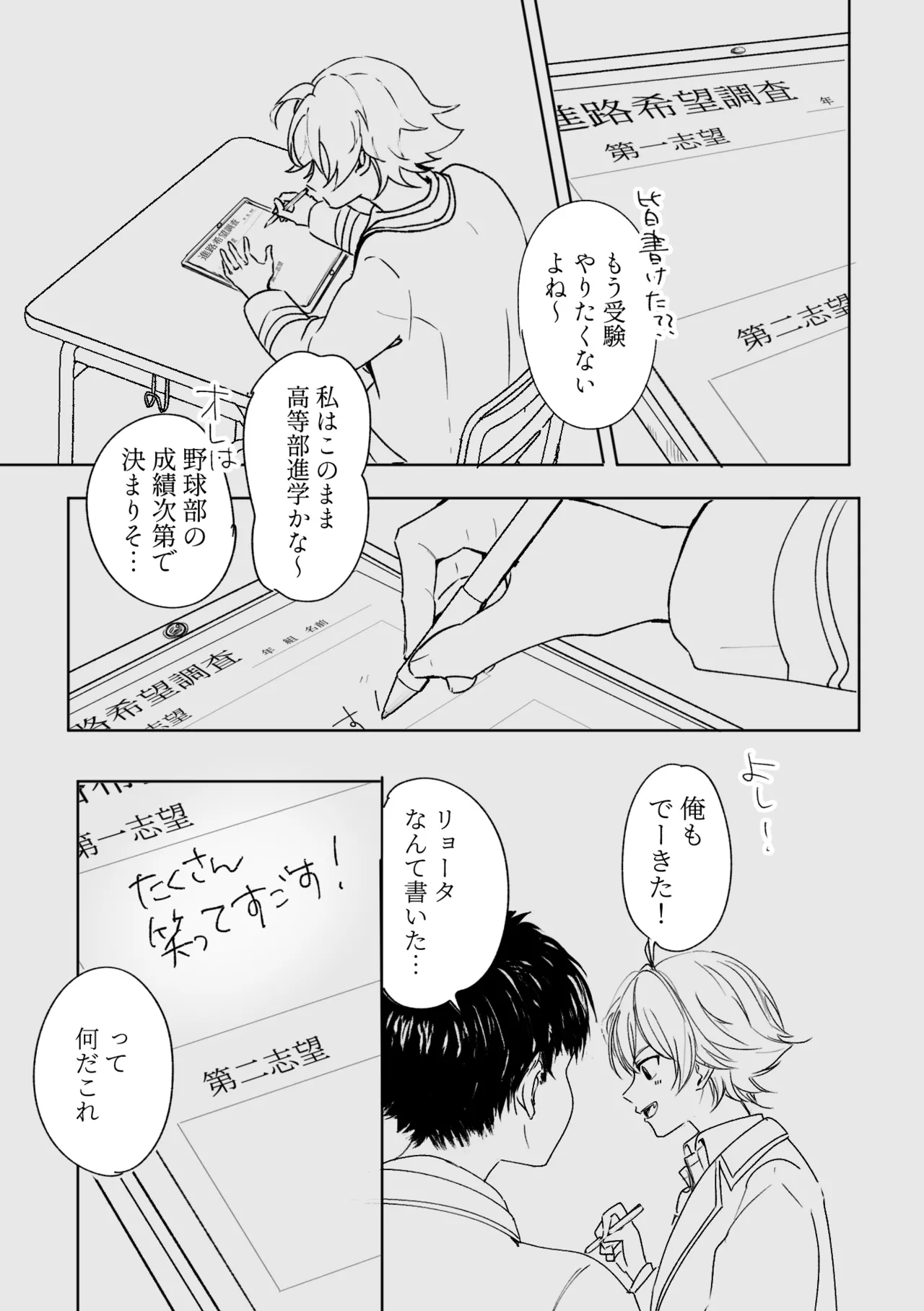 アカリョ漫画 27ページ