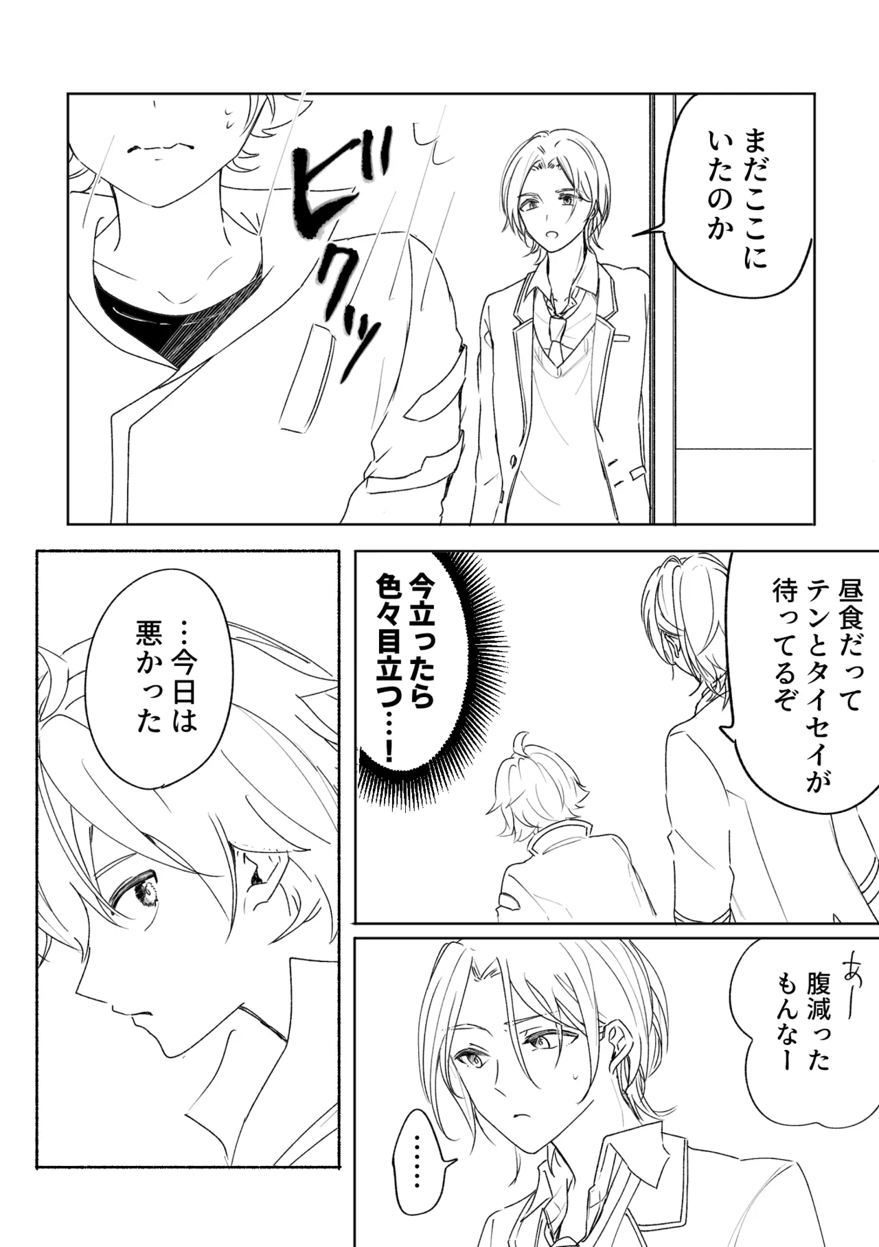 アカリョ漫画 3ページ