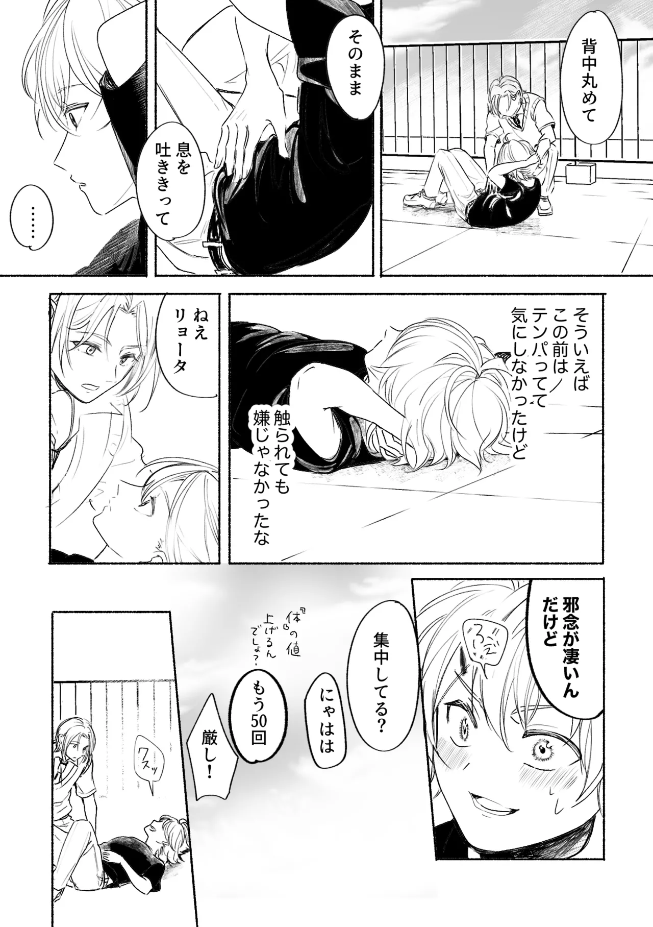 アカリョ漫画 31ページ