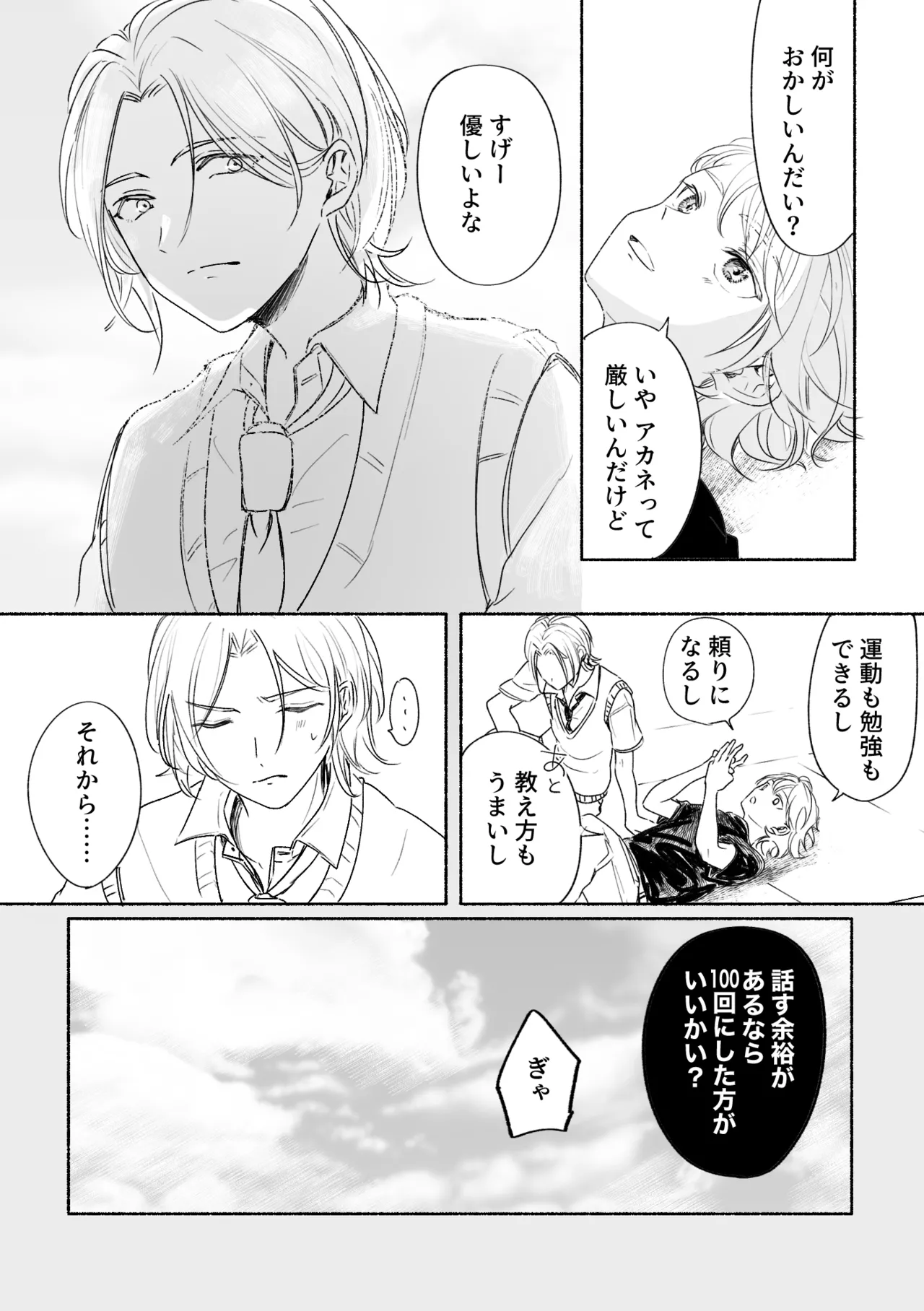 アカリョ漫画 32ページ