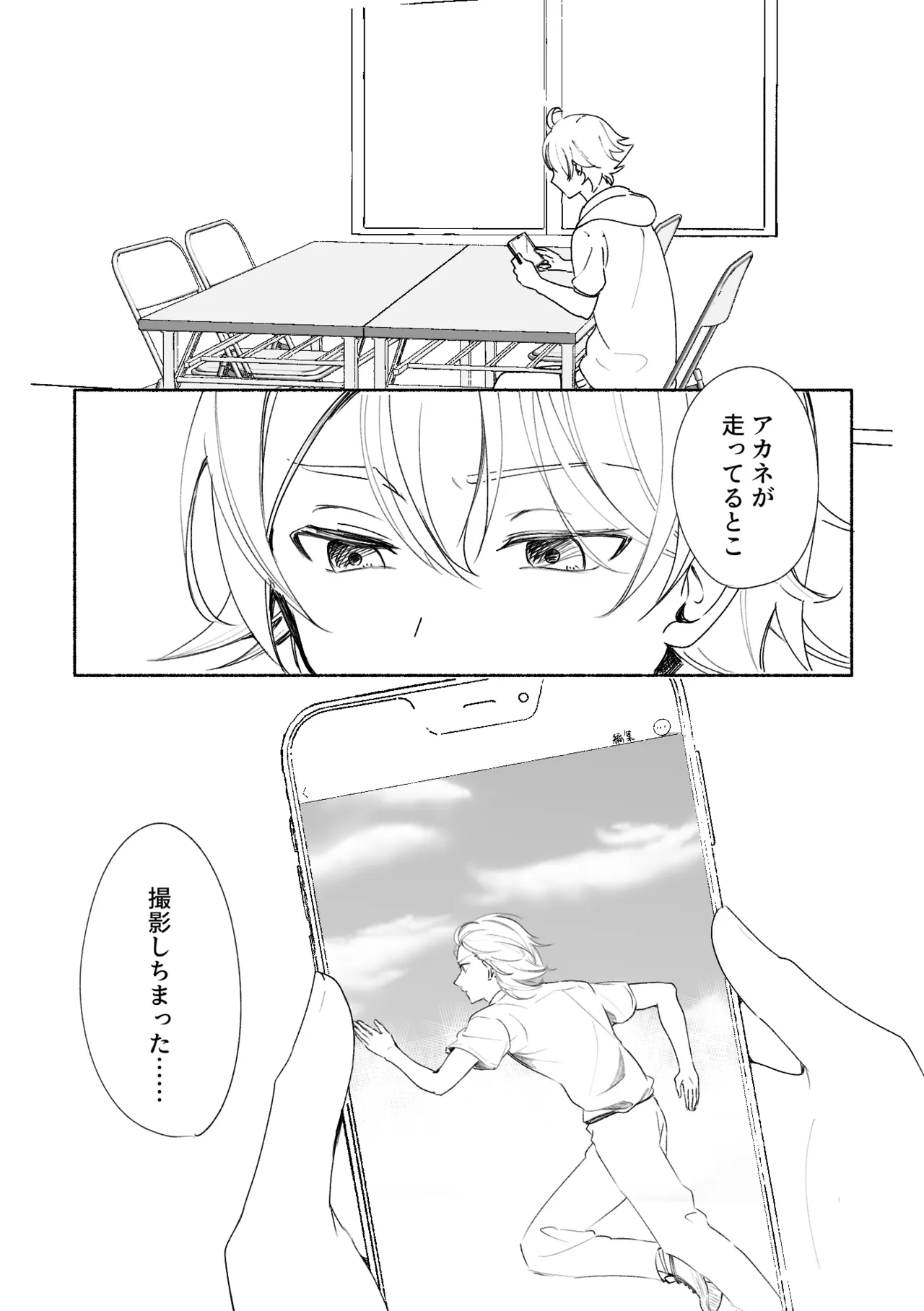 アカリョ漫画 38ページ