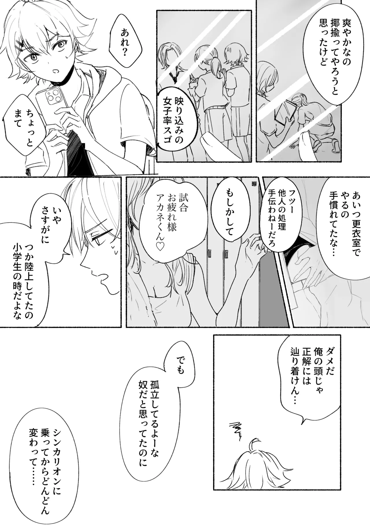 アカリョ漫画 39ページ