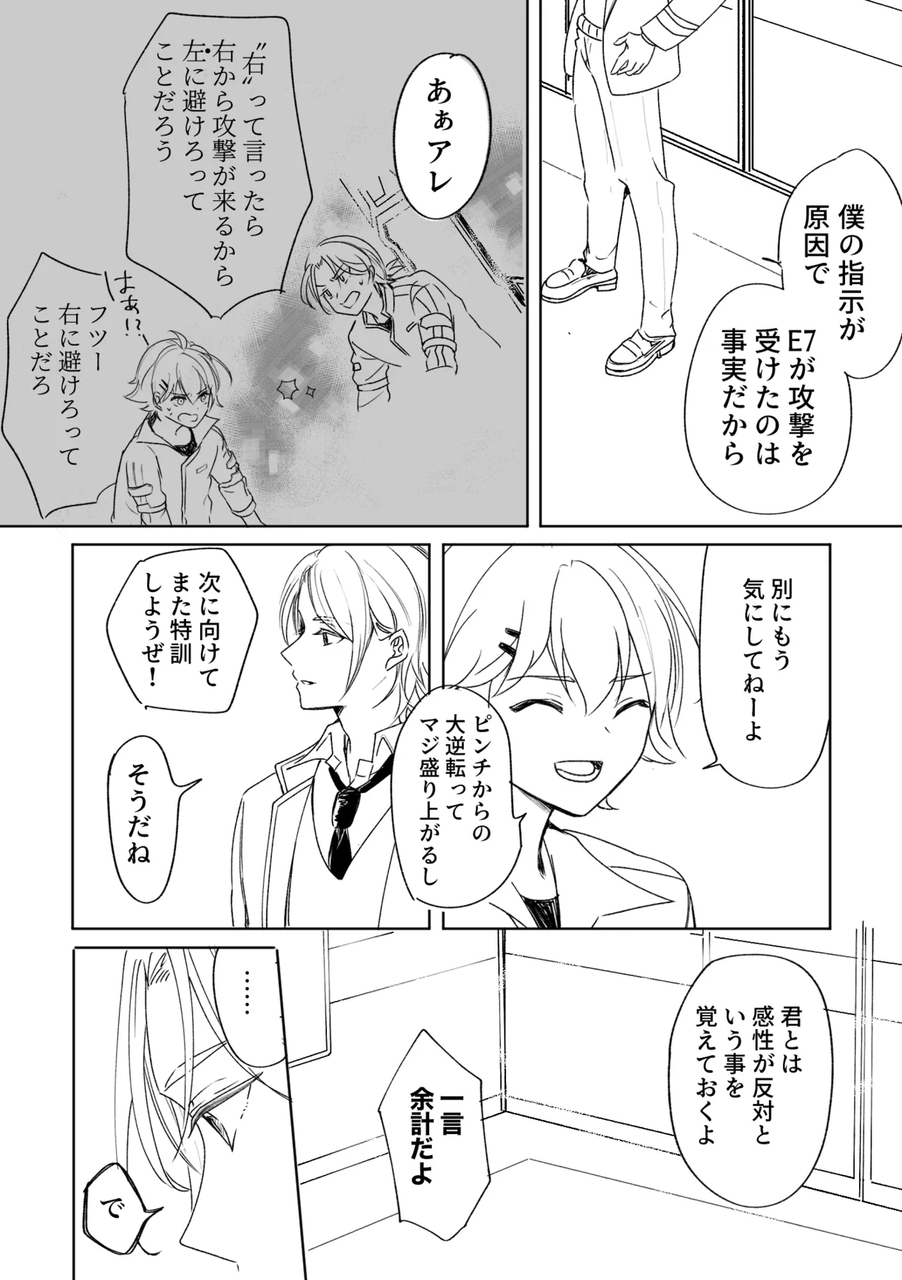 アカリョ漫画 4ページ