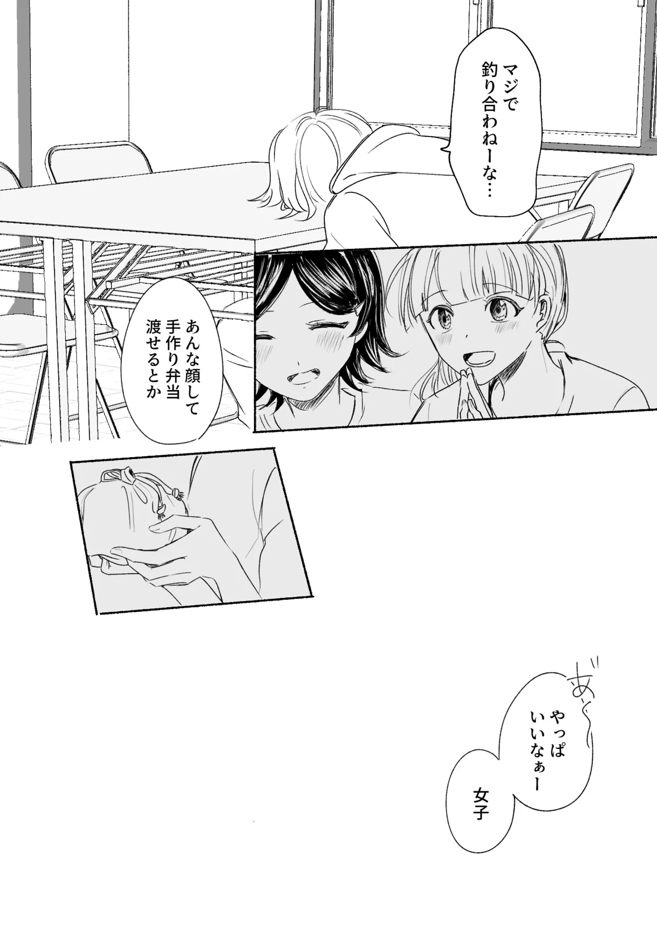 アカリョ漫画 41ページ